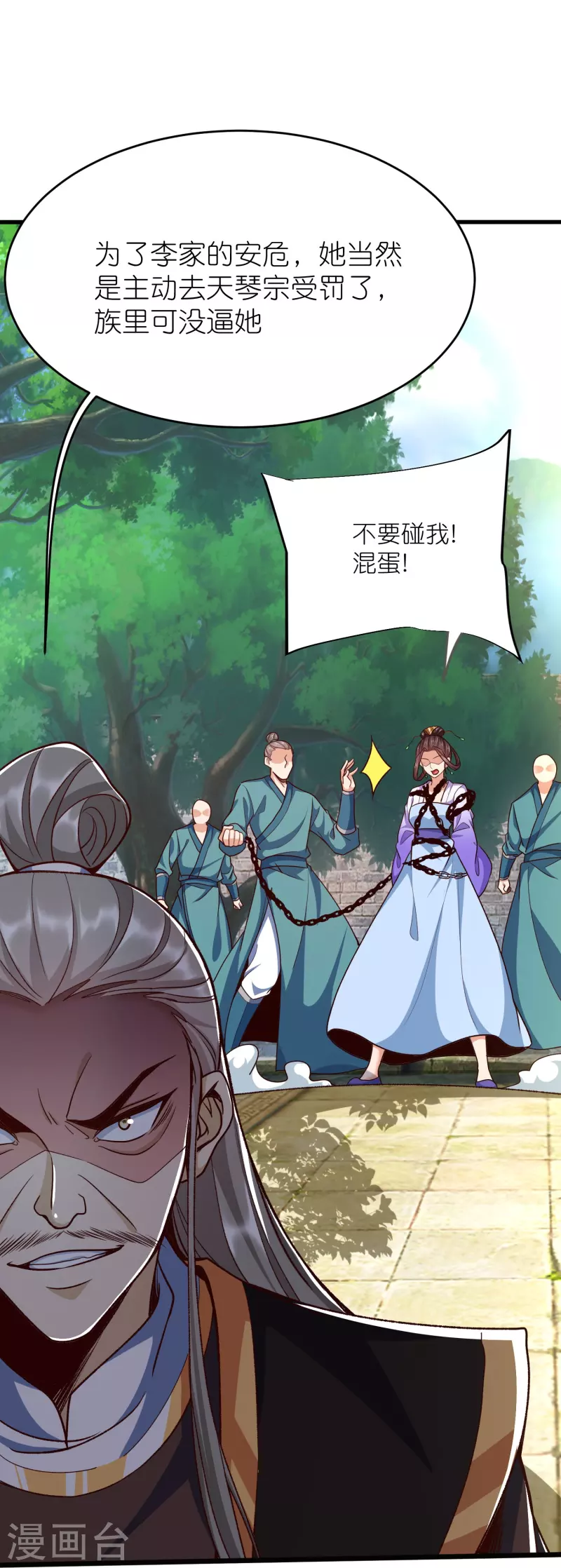 第127话灭顶之灾 第22页
