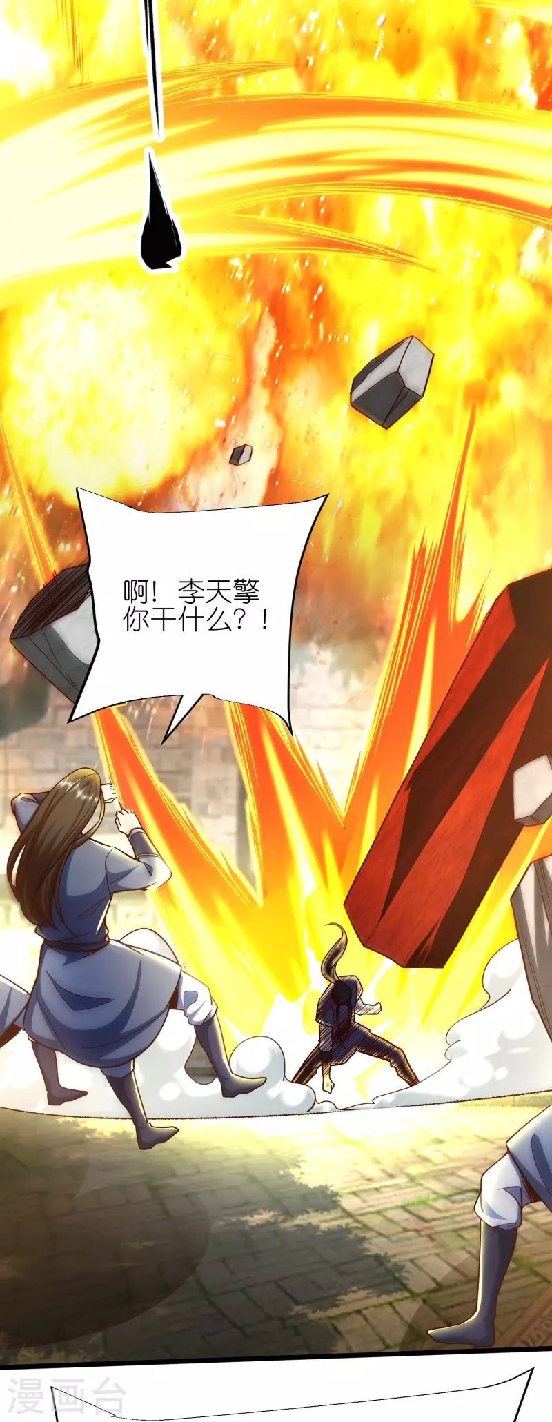 第127话灭顶之灾 第27页