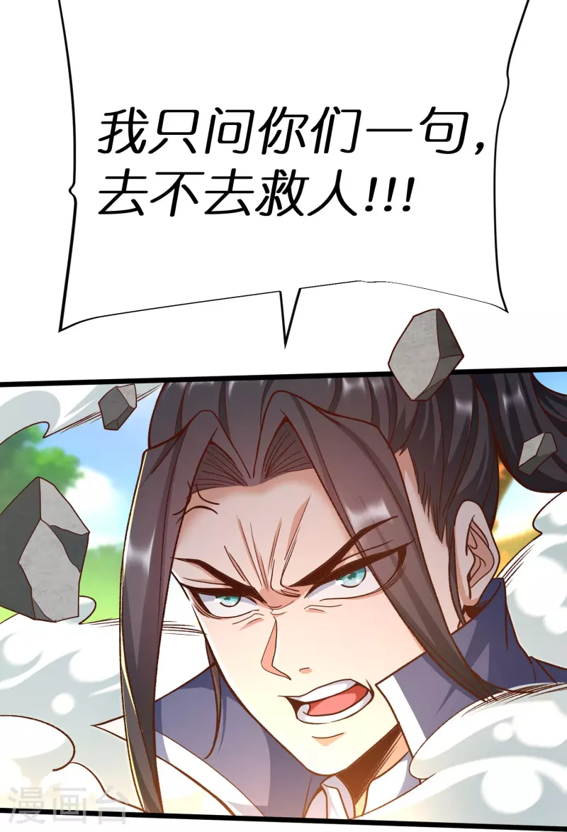 第127话灭顶之灾 第28页