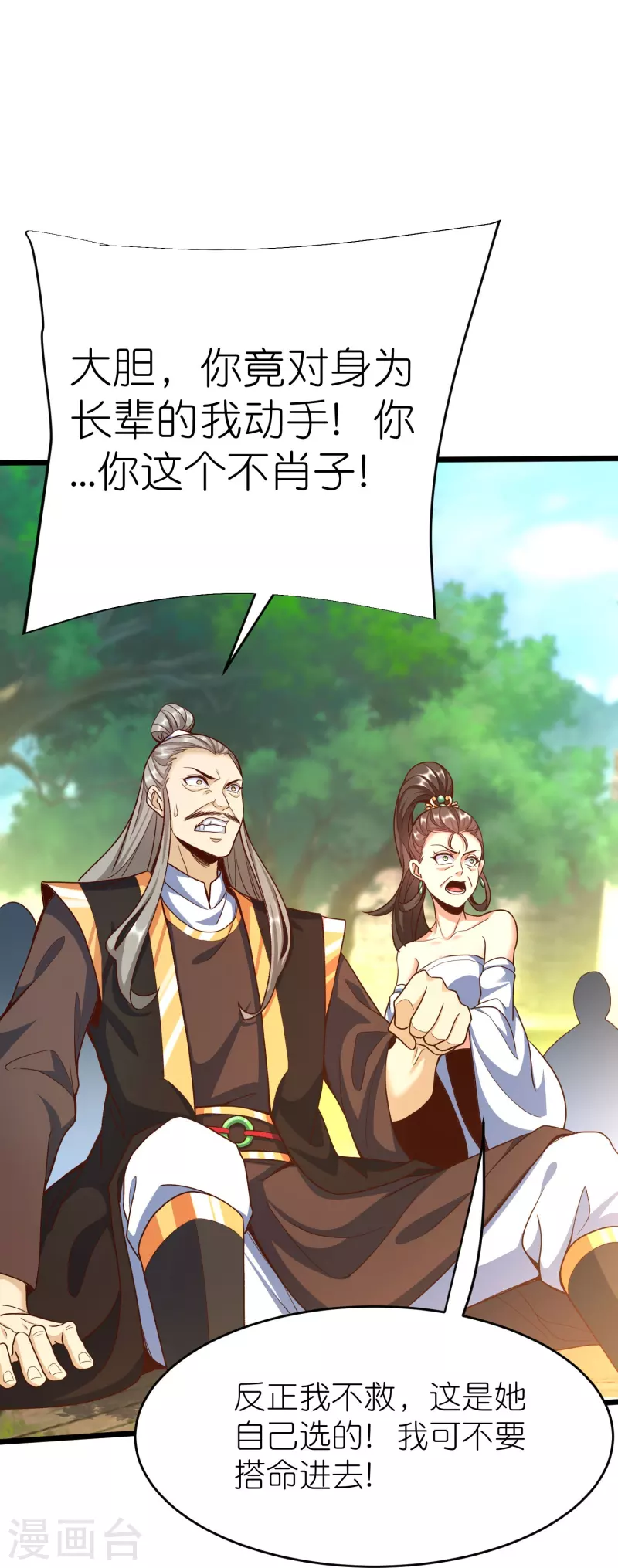 第127话灭顶之灾 第29页