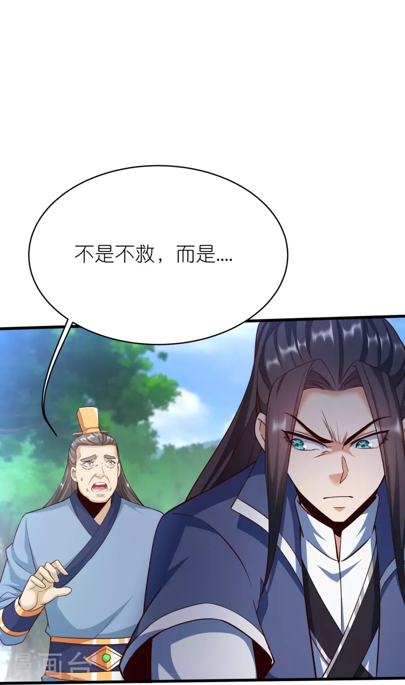 第127话灭顶之灾 第33页