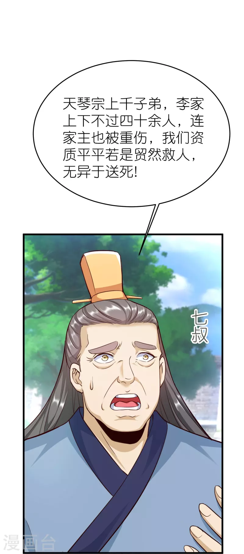 第127话灭顶之灾 第34页