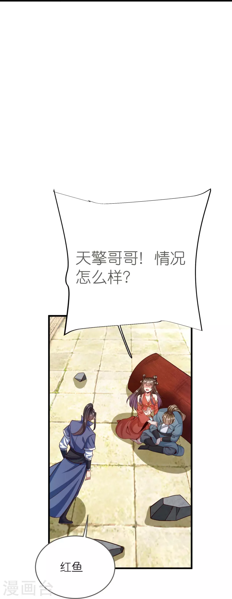 第127话灭顶之灾 第38页