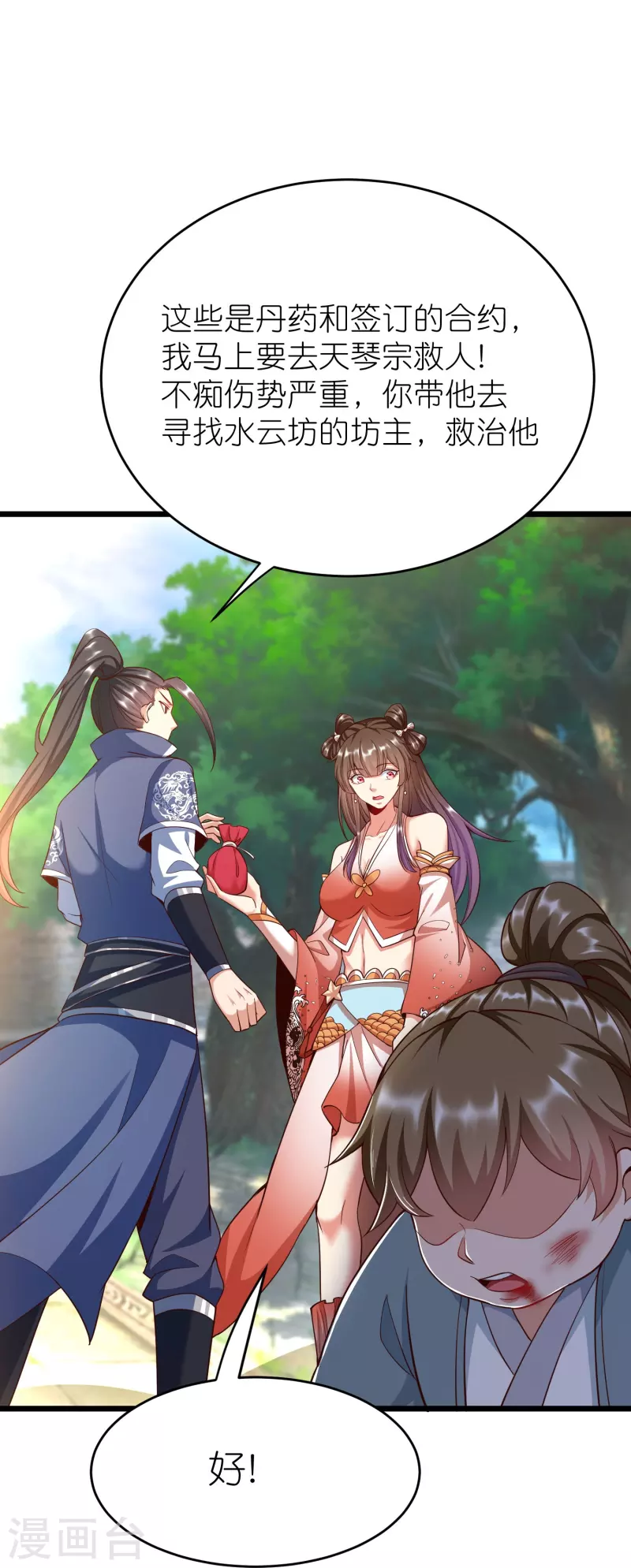 第127话灭顶之灾 第39页