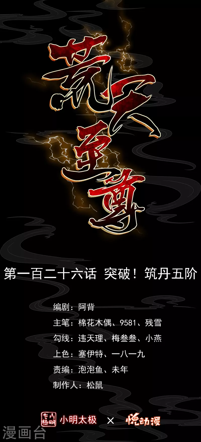 第126话突破！筑丹五阶 第1页