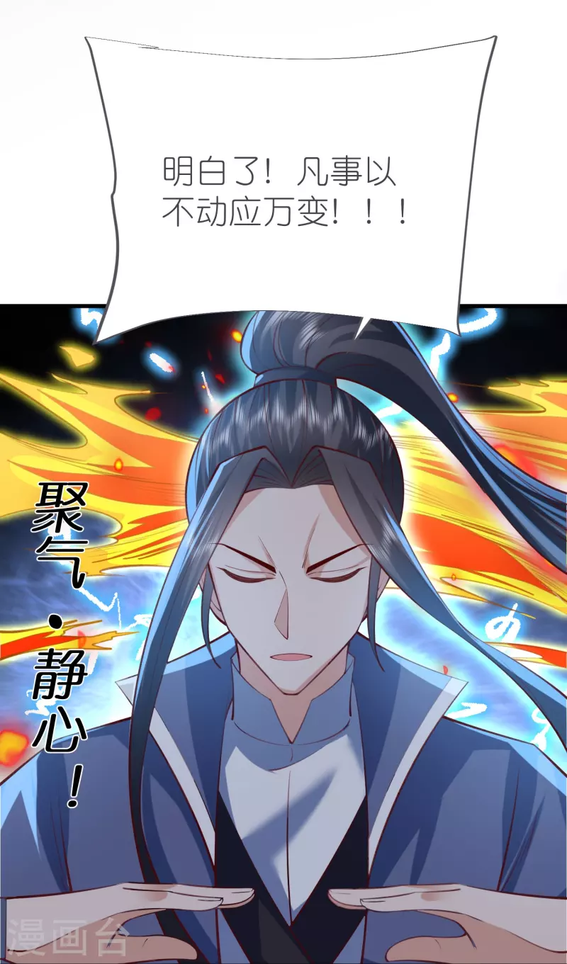 第126话突破！筑丹五阶 第4页