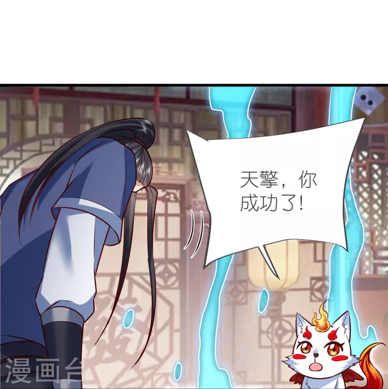第126话突破！筑丹五阶 第12页