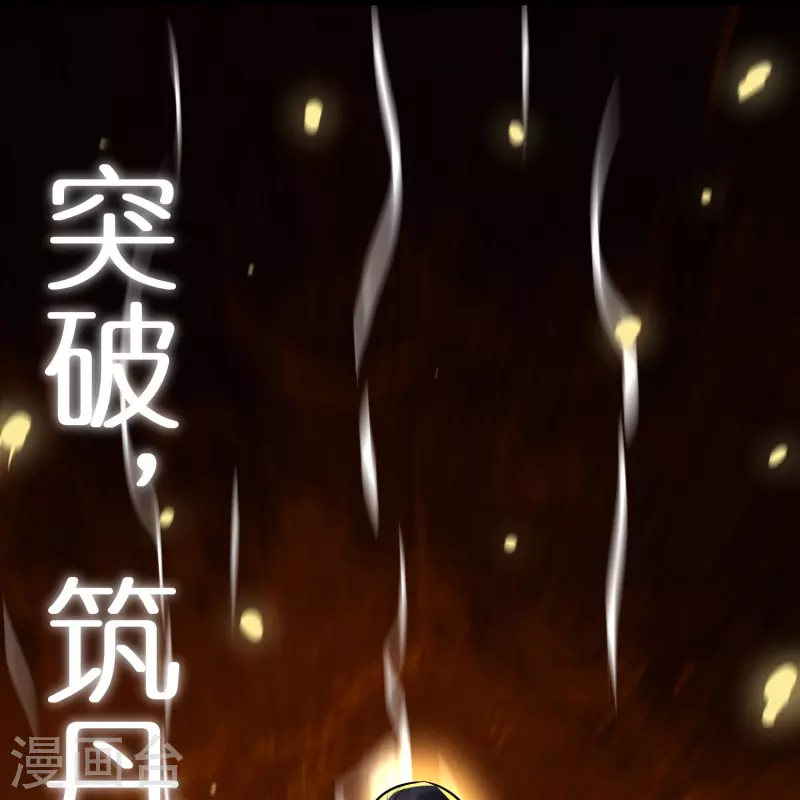 第126话突破！筑丹五阶 第13页
