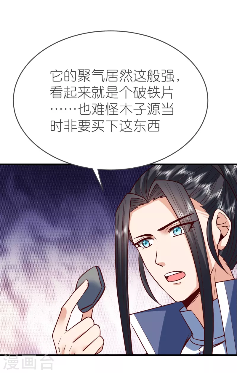 第126话突破！筑丹五阶 第15页