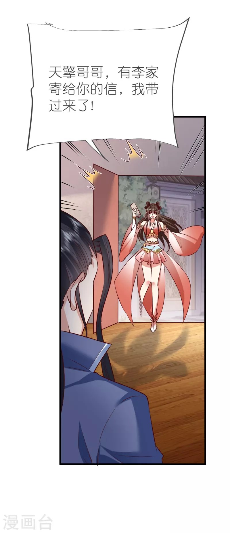 第126话突破！筑丹五阶 第16页