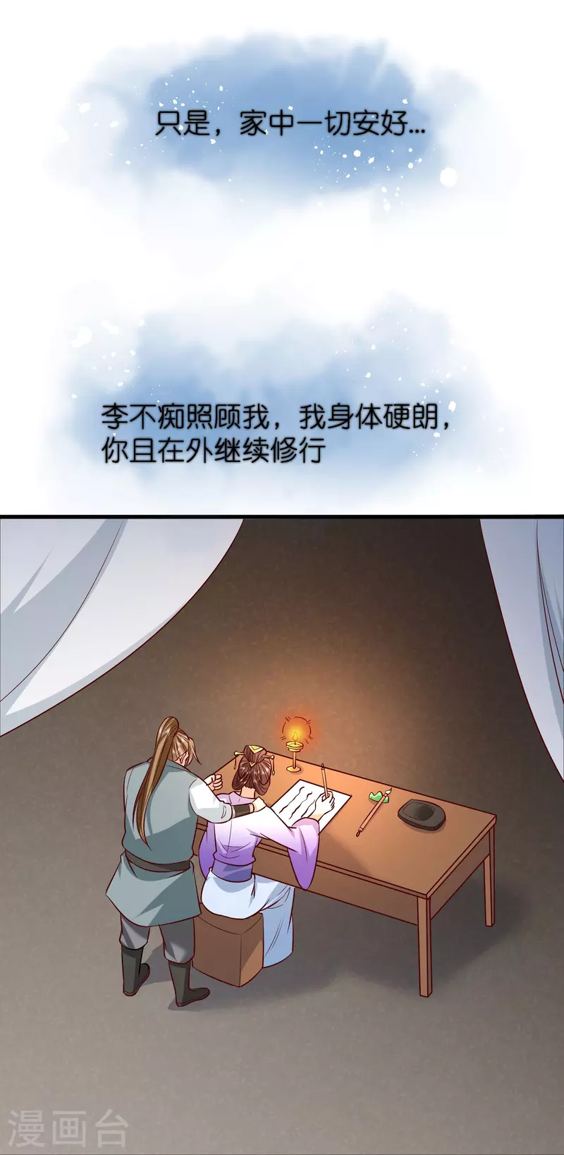 第126话突破！筑丹五阶 第20页