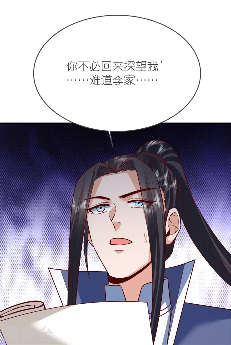 第126话突破！筑丹五阶 第24页