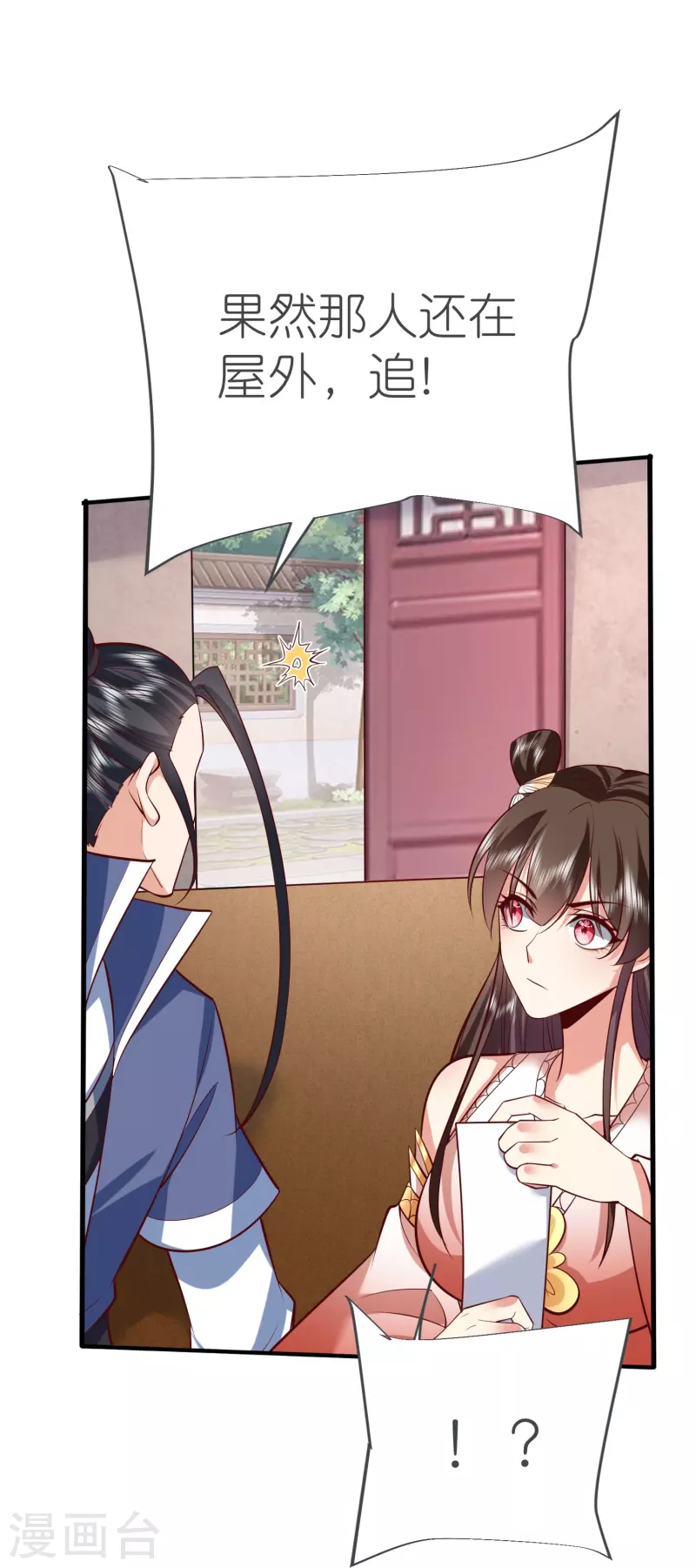 第126话突破！筑丹五阶 第28页