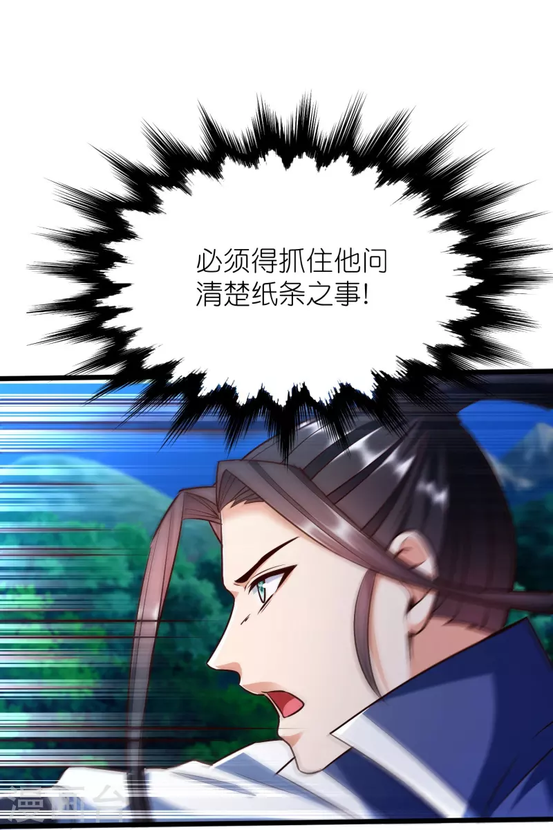 第126话突破！筑丹五阶 第33页