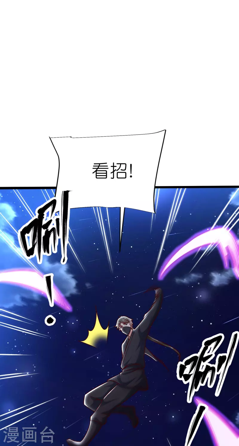 第126话突破！筑丹五阶 第34页