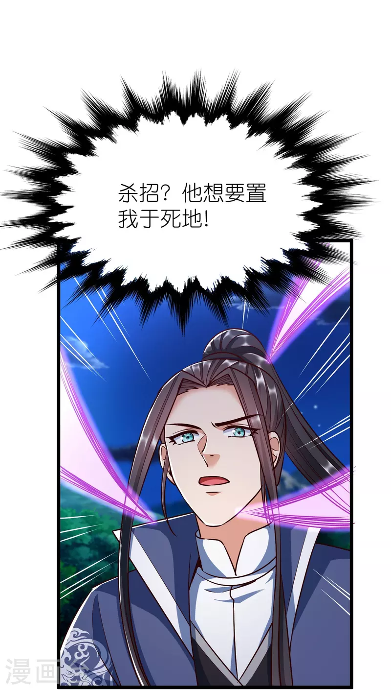 第126话突破！筑丹五阶 第36页