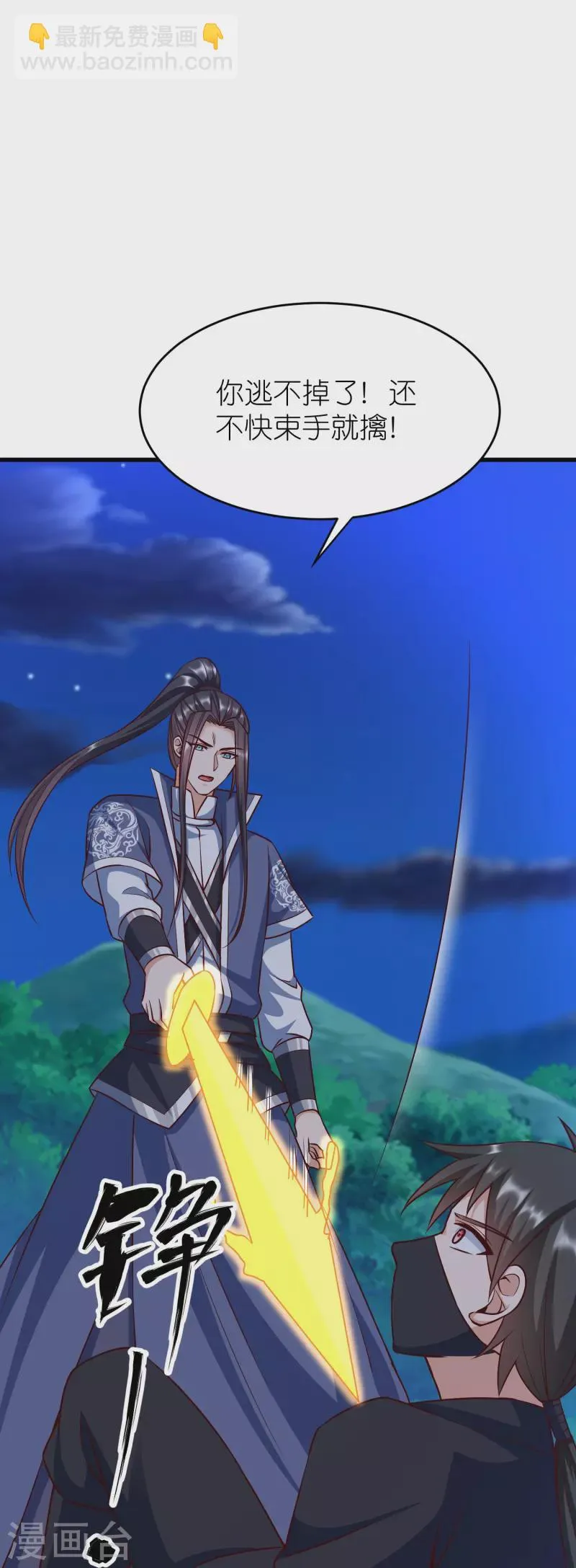 第126话突破！筑丹五阶 第40页