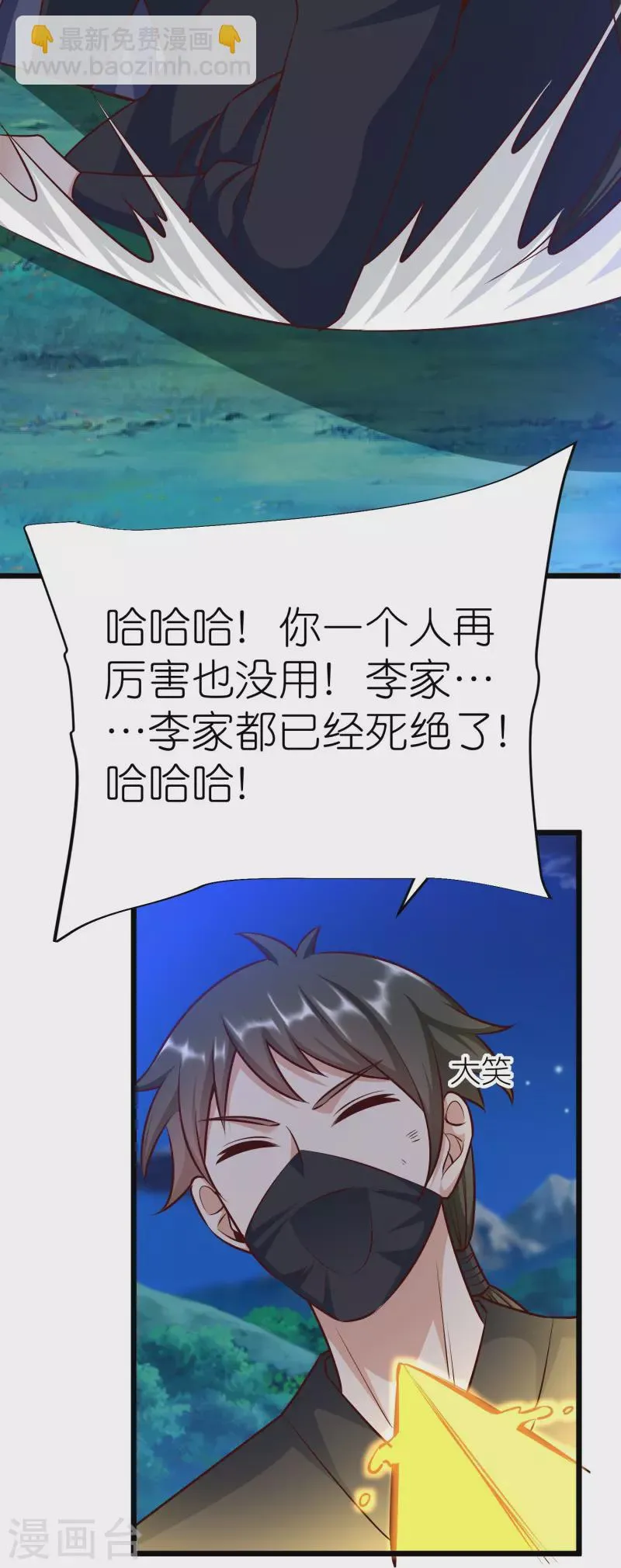 第126话突破！筑丹五阶 第41页