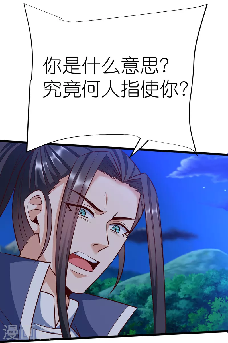 第126话突破！筑丹五阶 第42页