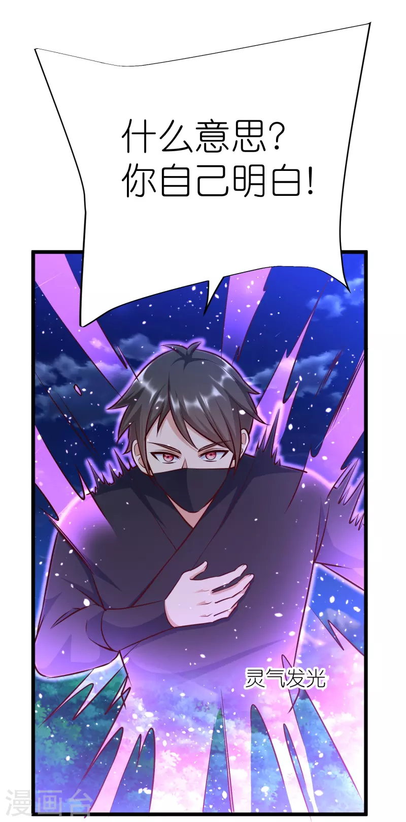 第126话突破！筑丹五阶 第43页