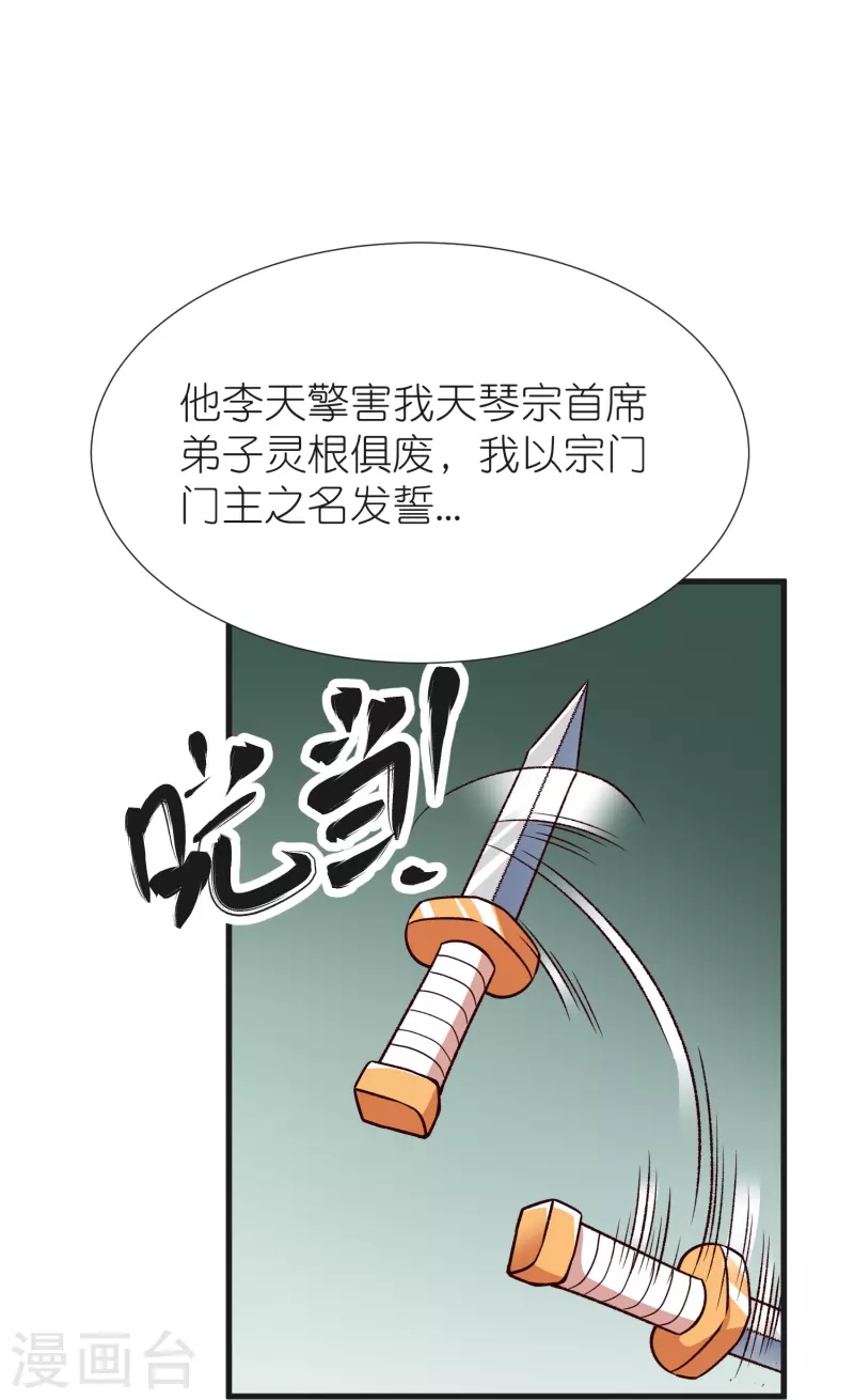 第125话天琴宗 第8页