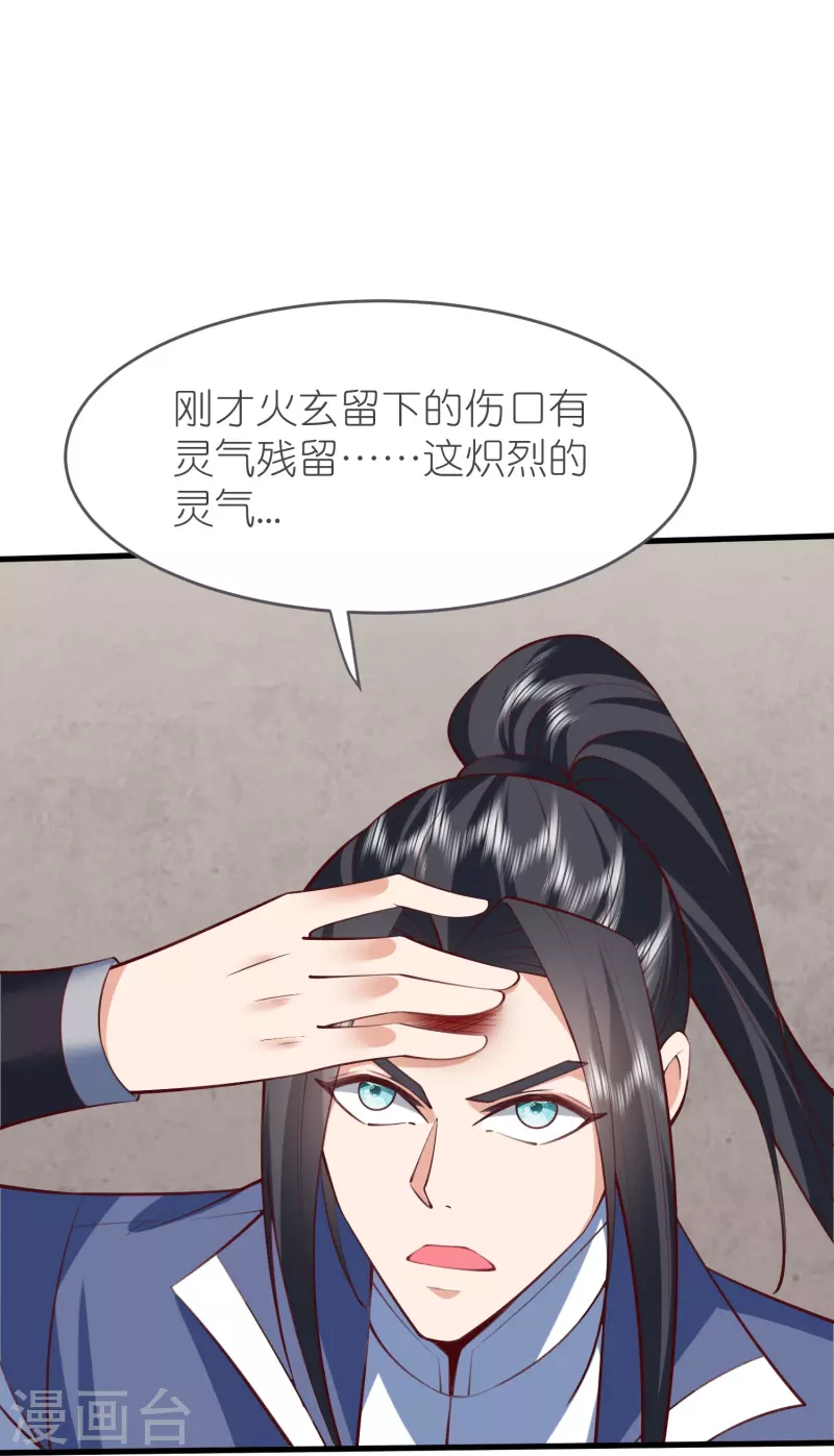 第125话天琴宗 第35页