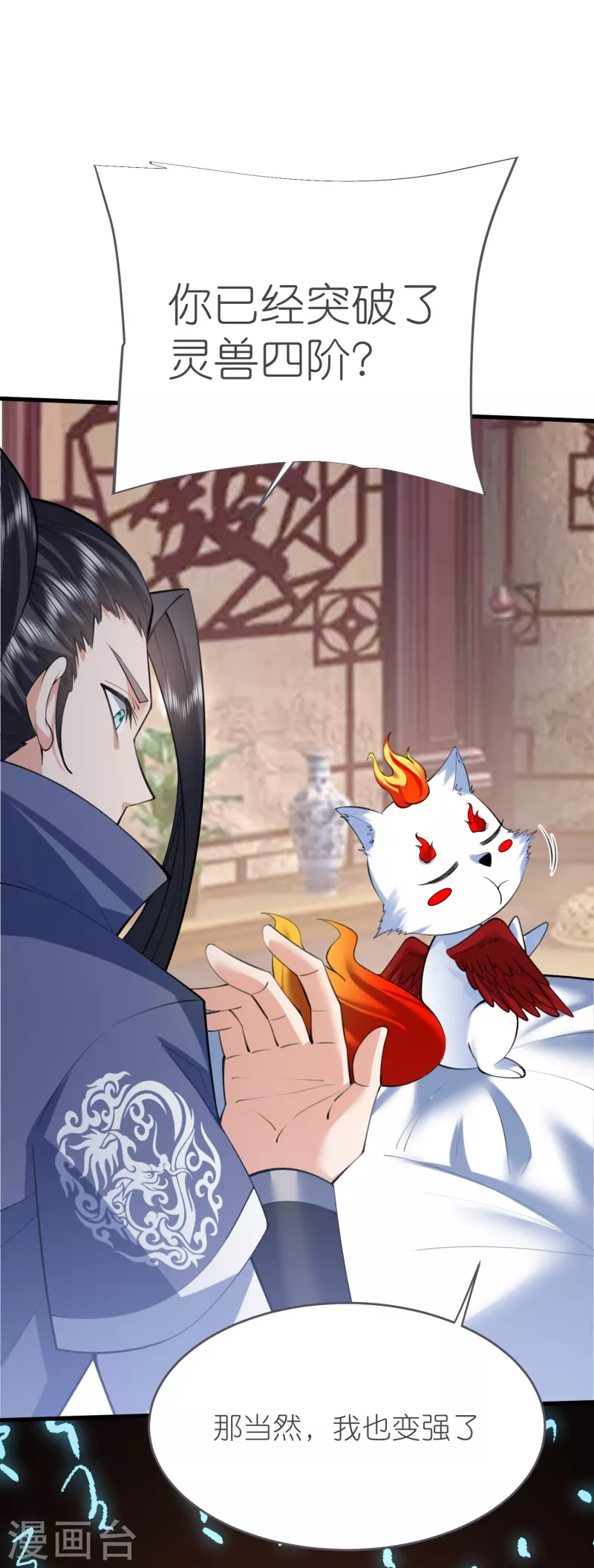 第125话天琴宗 第36页