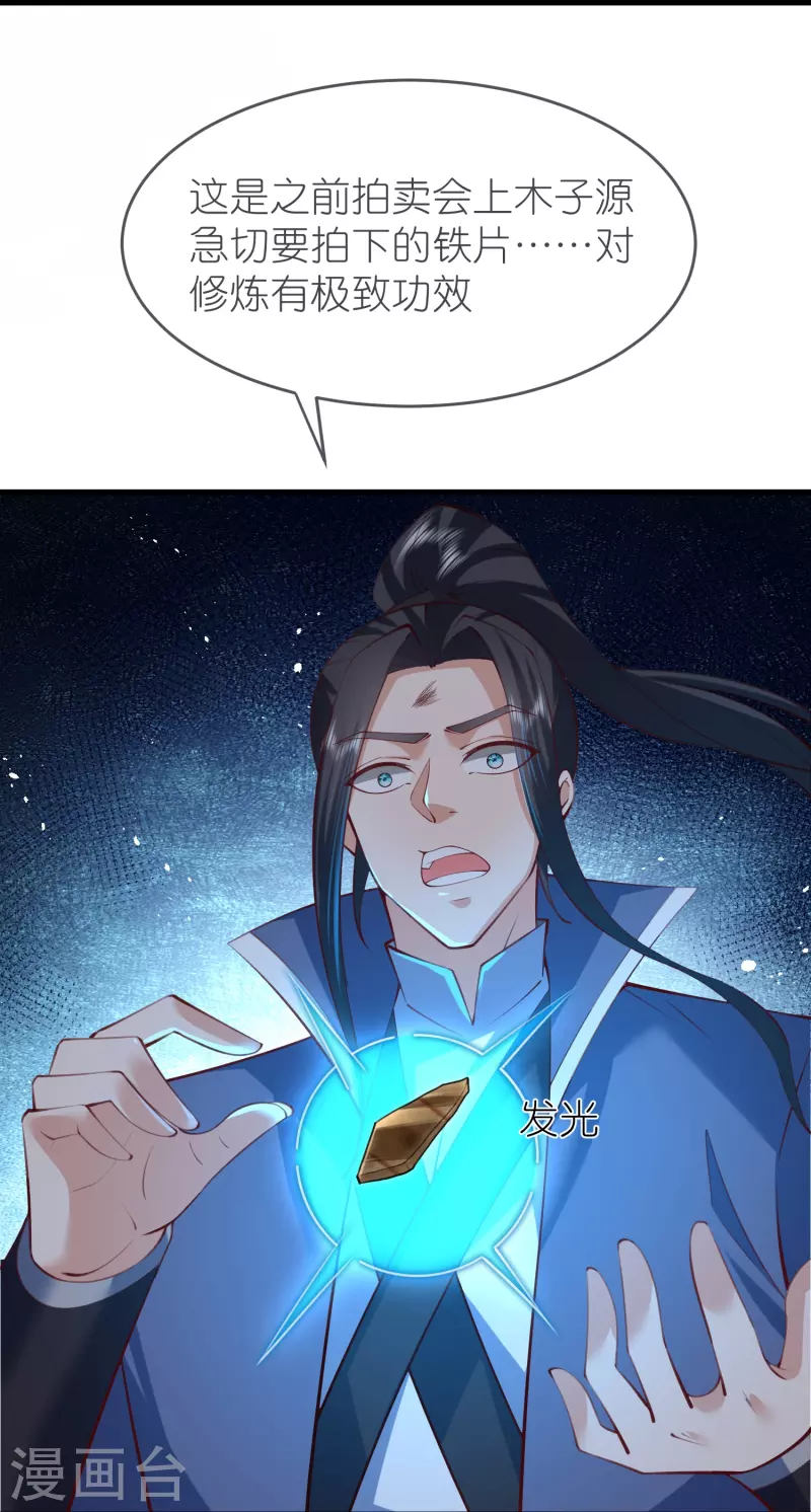 第125话天琴宗 第39页