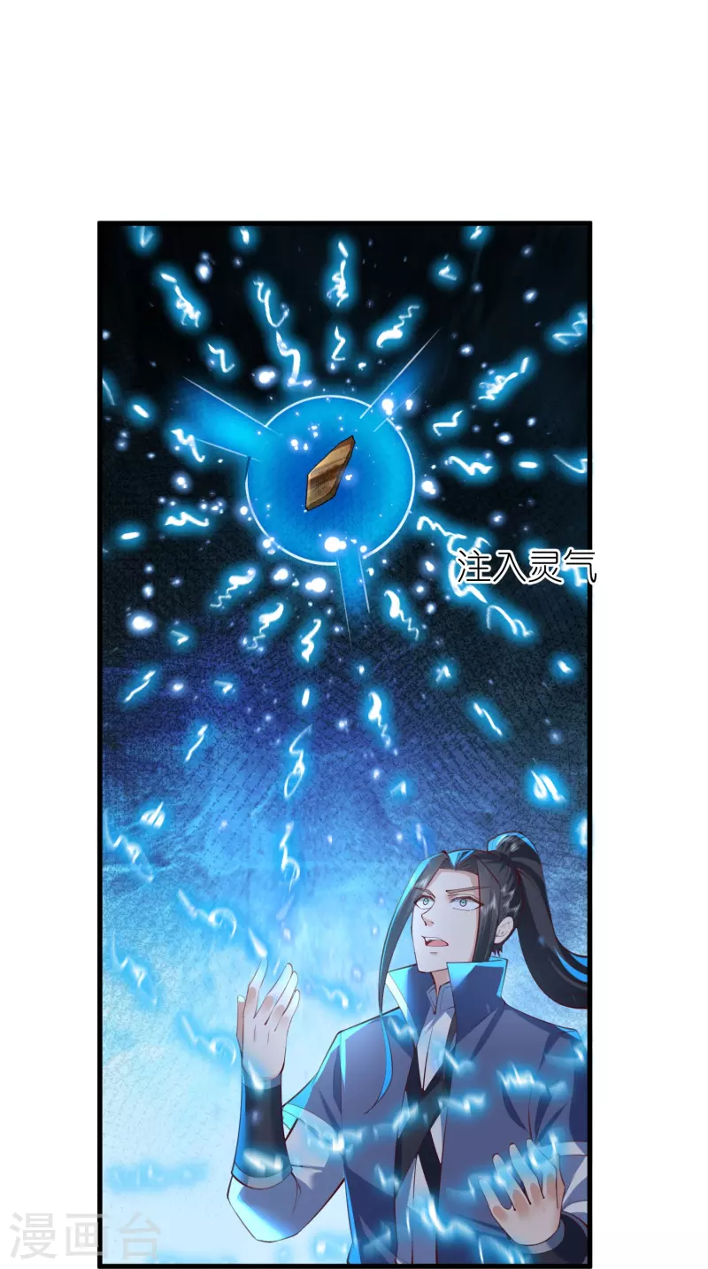 第125话天琴宗 第41页