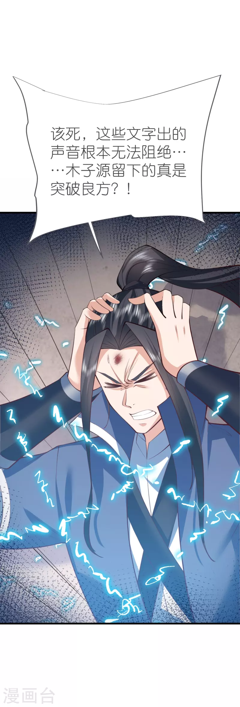 第125话天琴宗 第43页