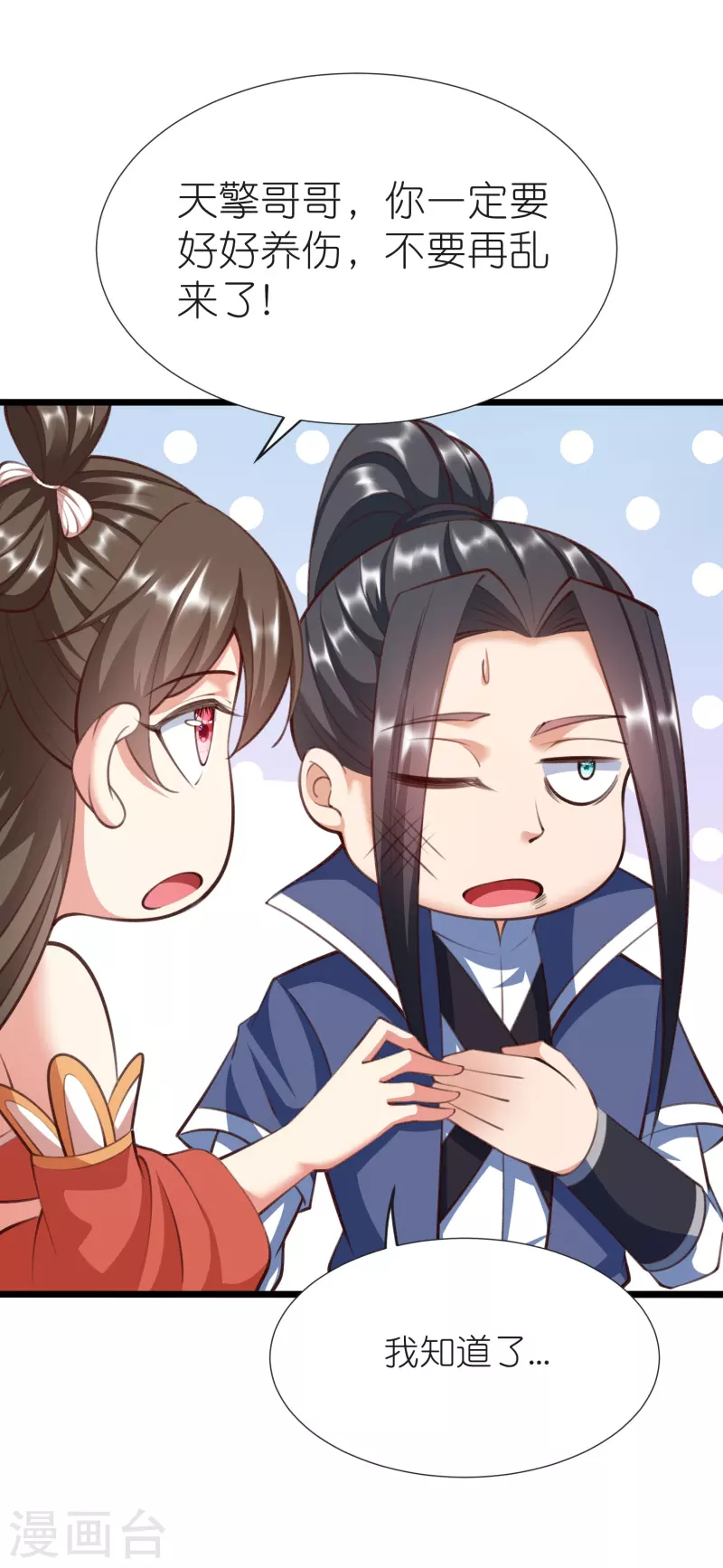 第124话木子源沉睡 第2页
