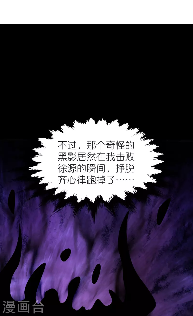 第124话木子源沉睡 第3页