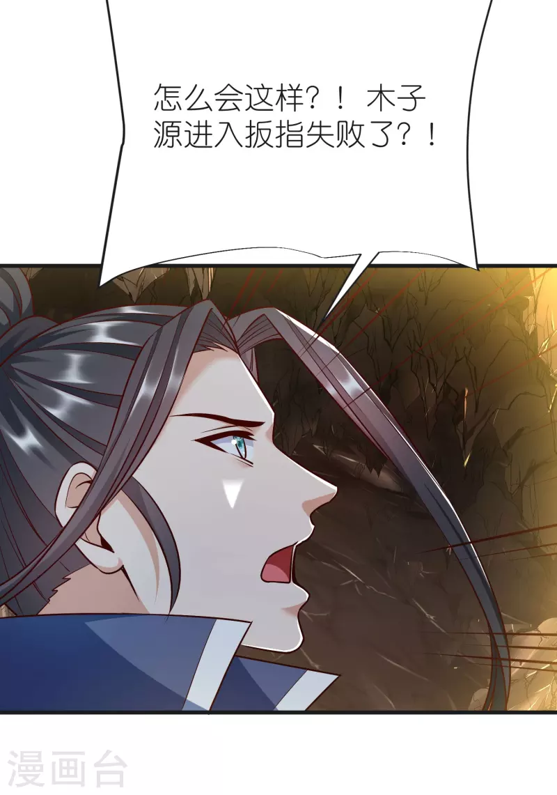 第124话木子源沉睡 第20页
