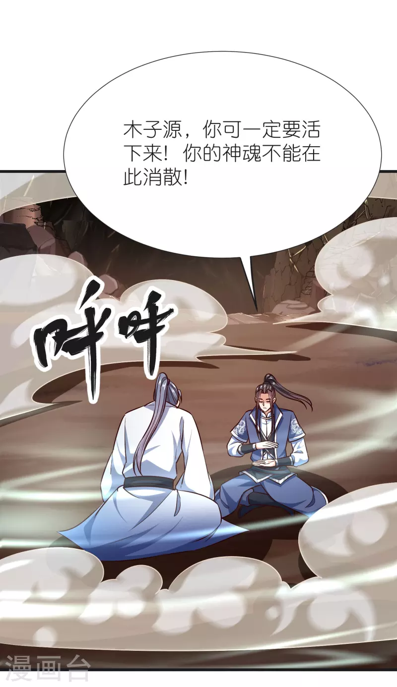 第124话木子源沉睡 第24页