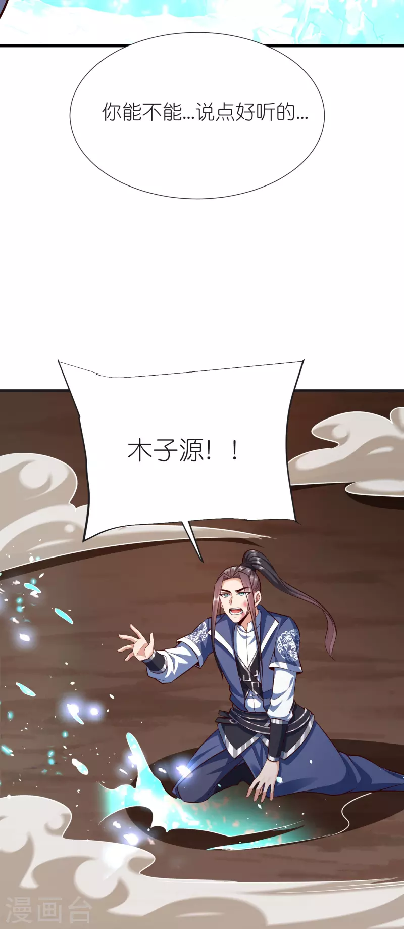 第124话木子源沉睡 第28页