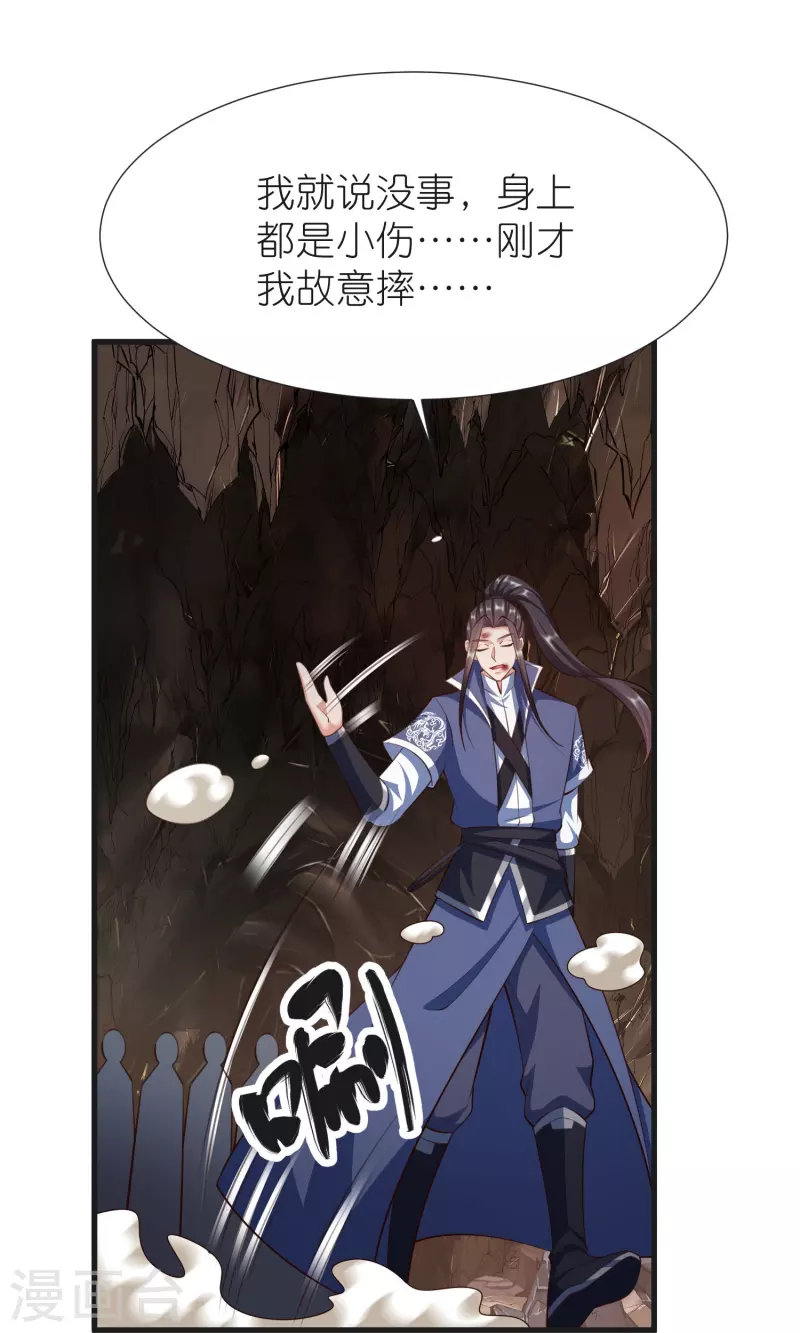 第124话木子源沉睡 第36页