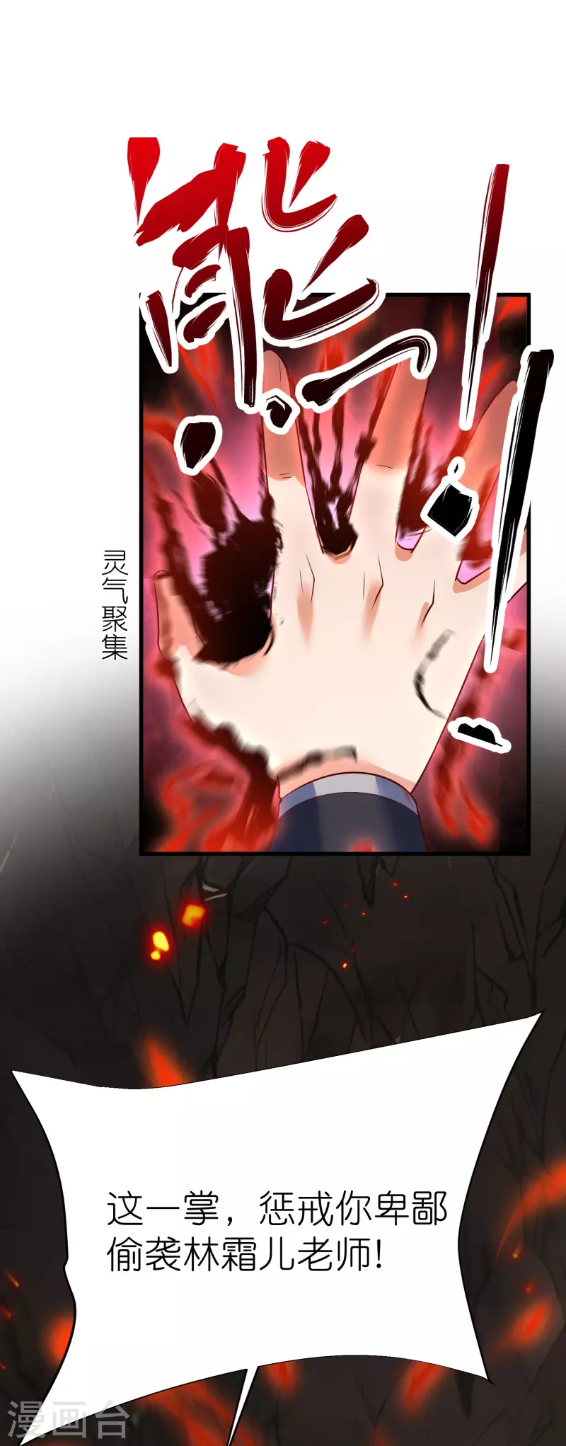 第123话睚眦必报 第2页