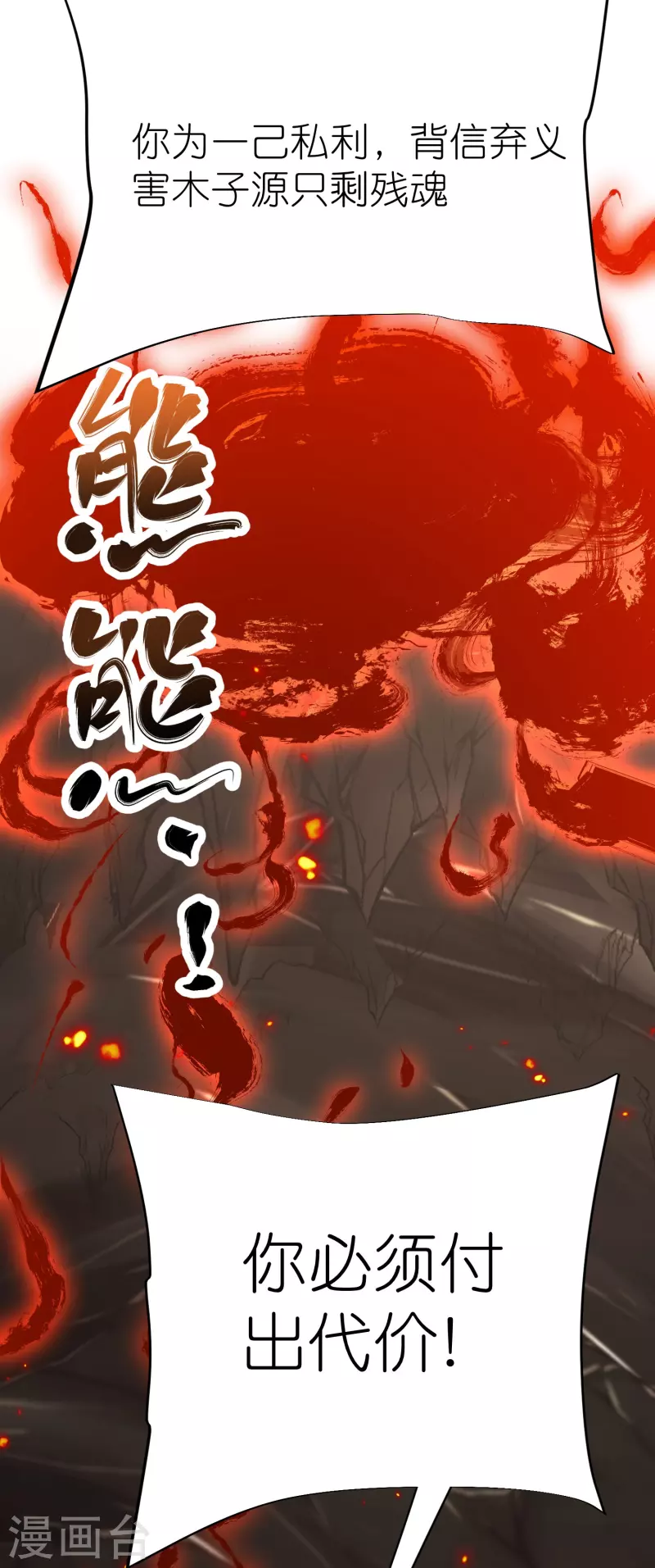 第123话睚眦必报 第17页