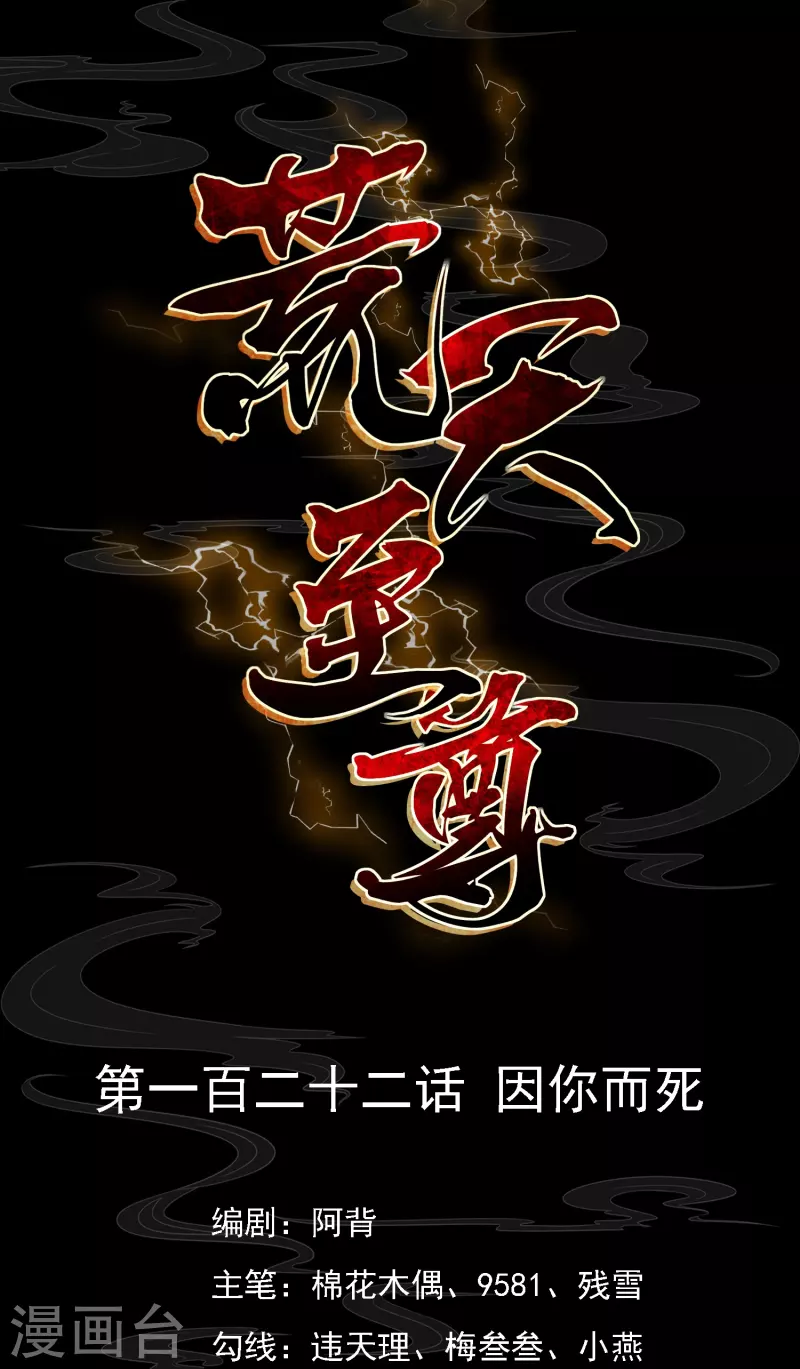 第122话因你而死 第1页