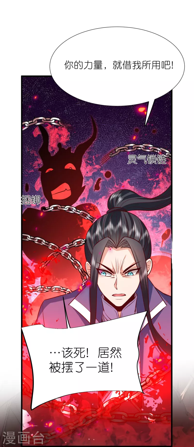 第122话因你而死 第25页