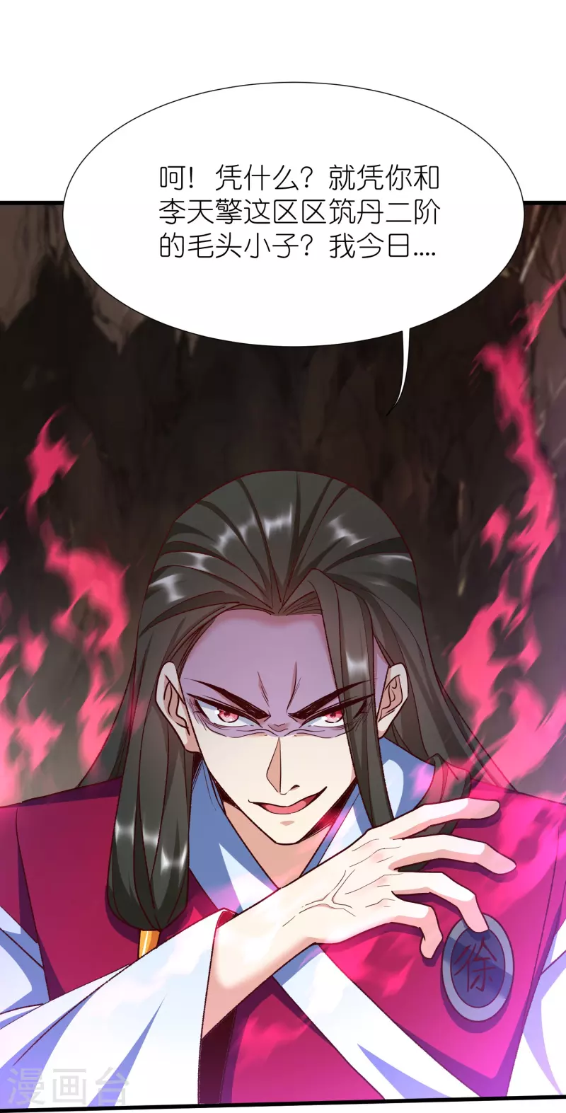 第121话决战在即 第24页