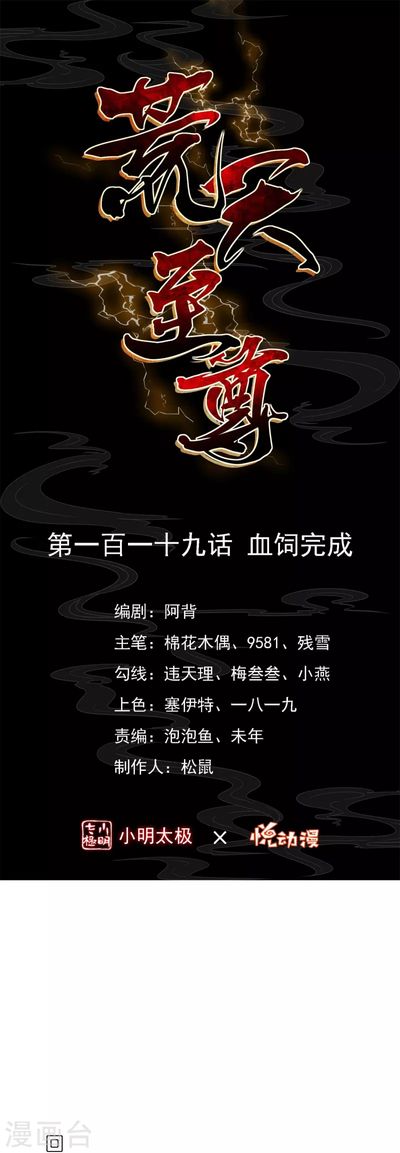 第119话血饲完成 第1页