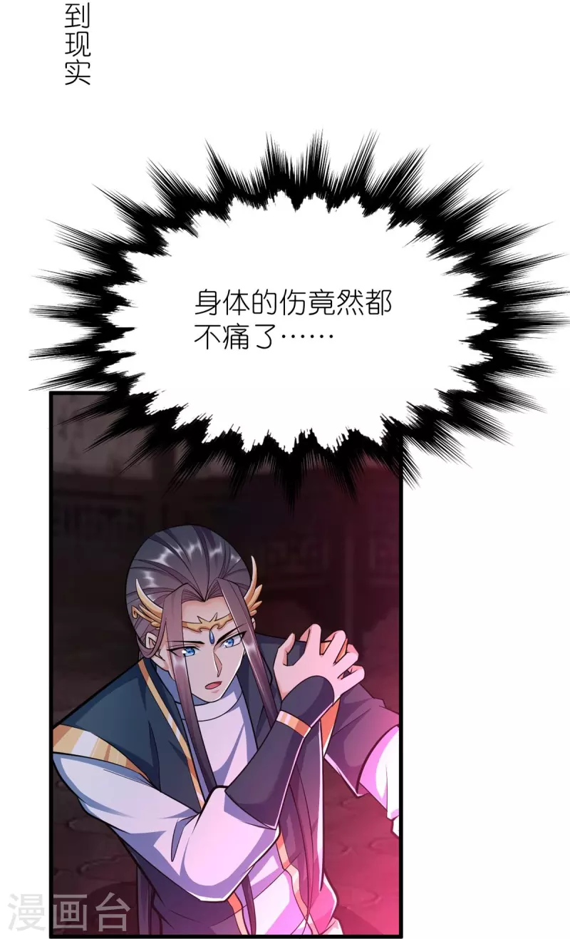 第119话血饲完成 第2页