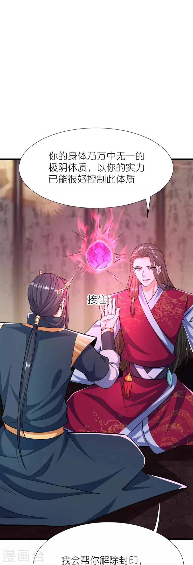 第119话血饲完成 第3页