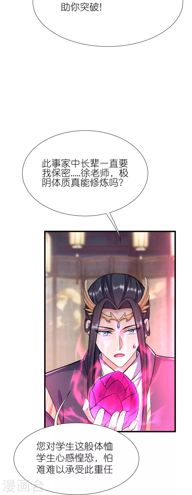 第119话血饲完成 第4页