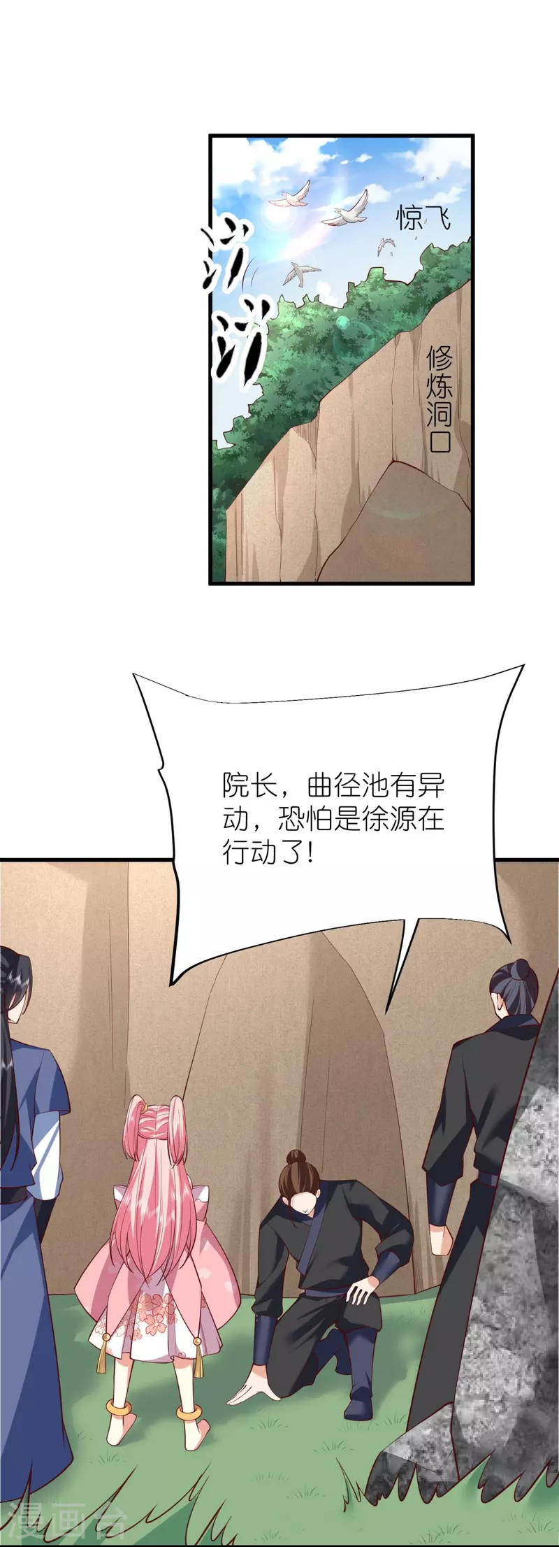第119话血饲完成 第8页