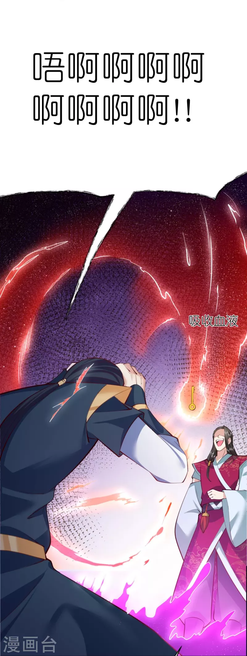 第119话血饲完成 第14页