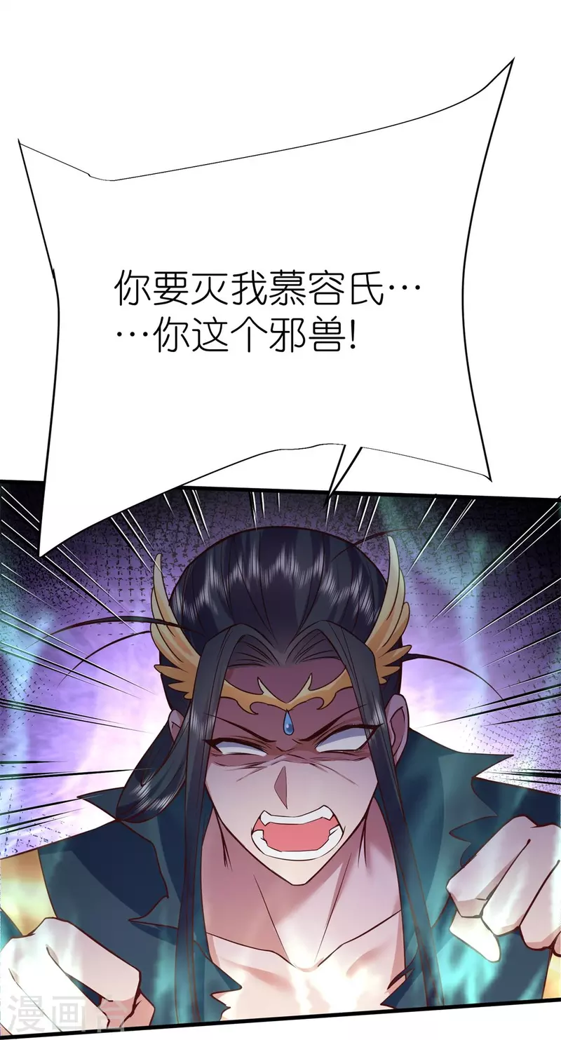 第119话血饲完成 第29页