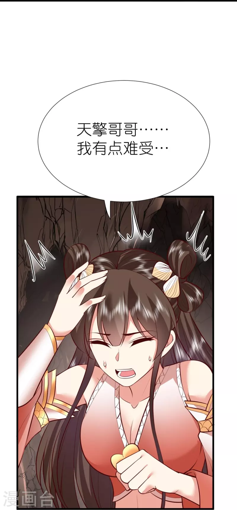 第119话血饲完成 第38页
