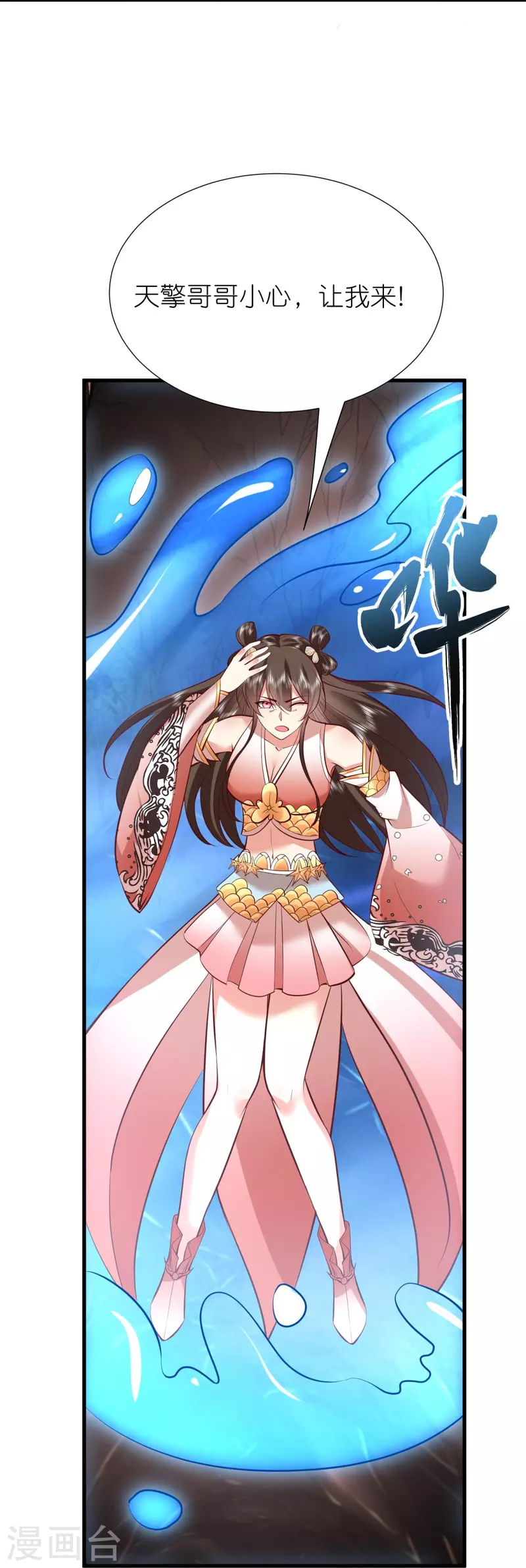 第119话血饲完成 第40页
